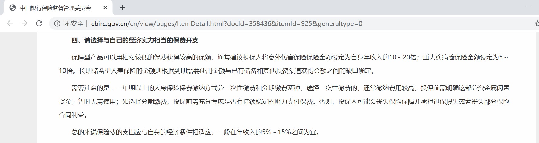 買保險(xiǎn)要花多少錢？