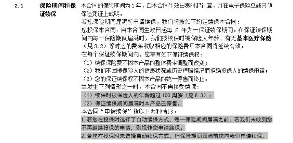 80歲也能買的醫(yī)療險(xiǎn)清單！