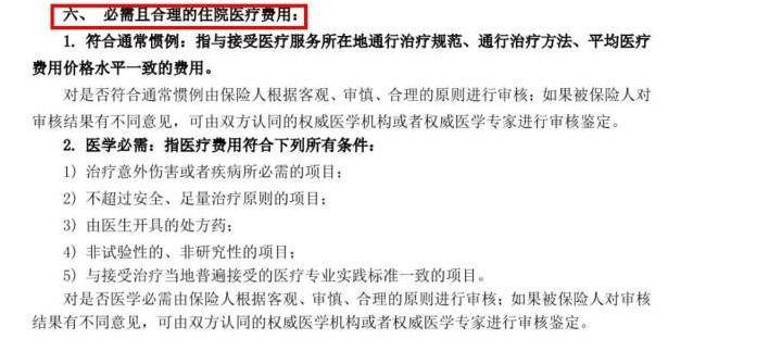 醫(yī)療險(xiǎn)真的能100%報(bào)銷嗎？談一談醫(yī)療險(xiǎn)的報(bào)銷盲區(qū)