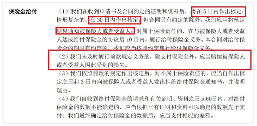 保險(xiǎn)中的7個期限分別是什么意思