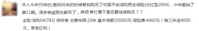 平安鴻利兩全險好不好？值不值得購買？
