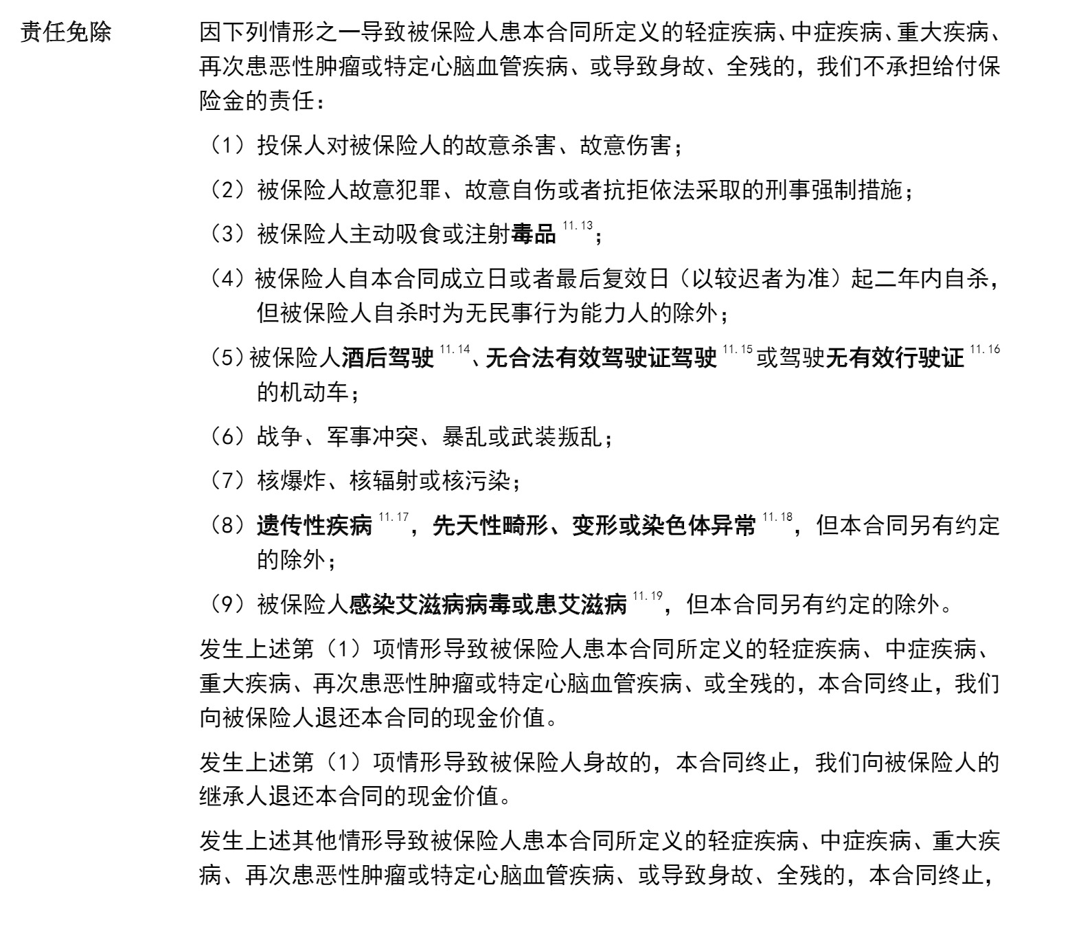 重疾險挑選太復(fù)雜？那是你看不懂保險條款！