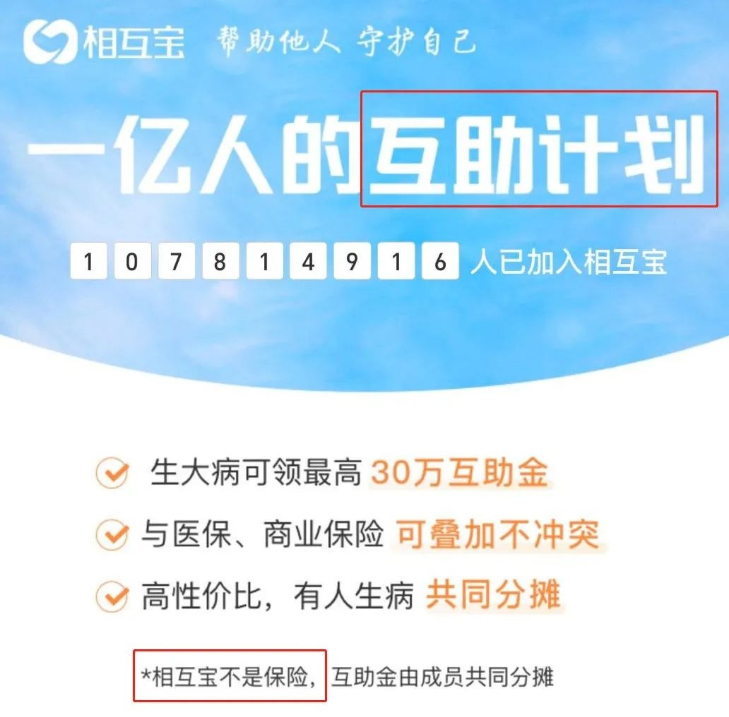 相互寶，究竟是不是保險(xiǎn)？
