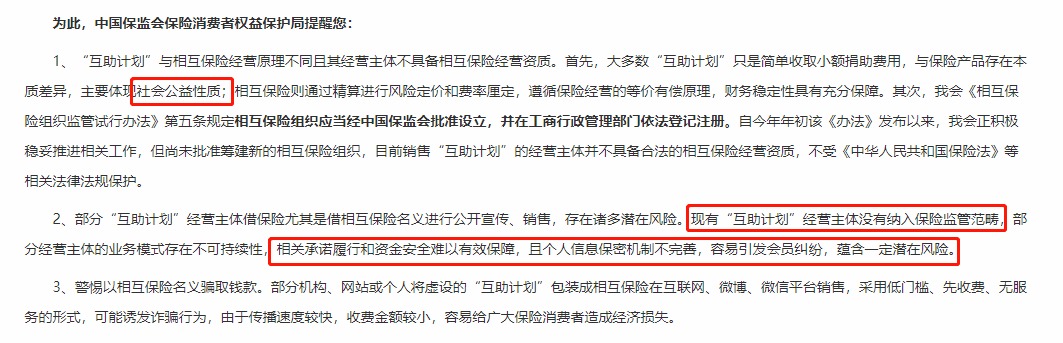 相互寶，究竟是不是保險(xiǎn)？