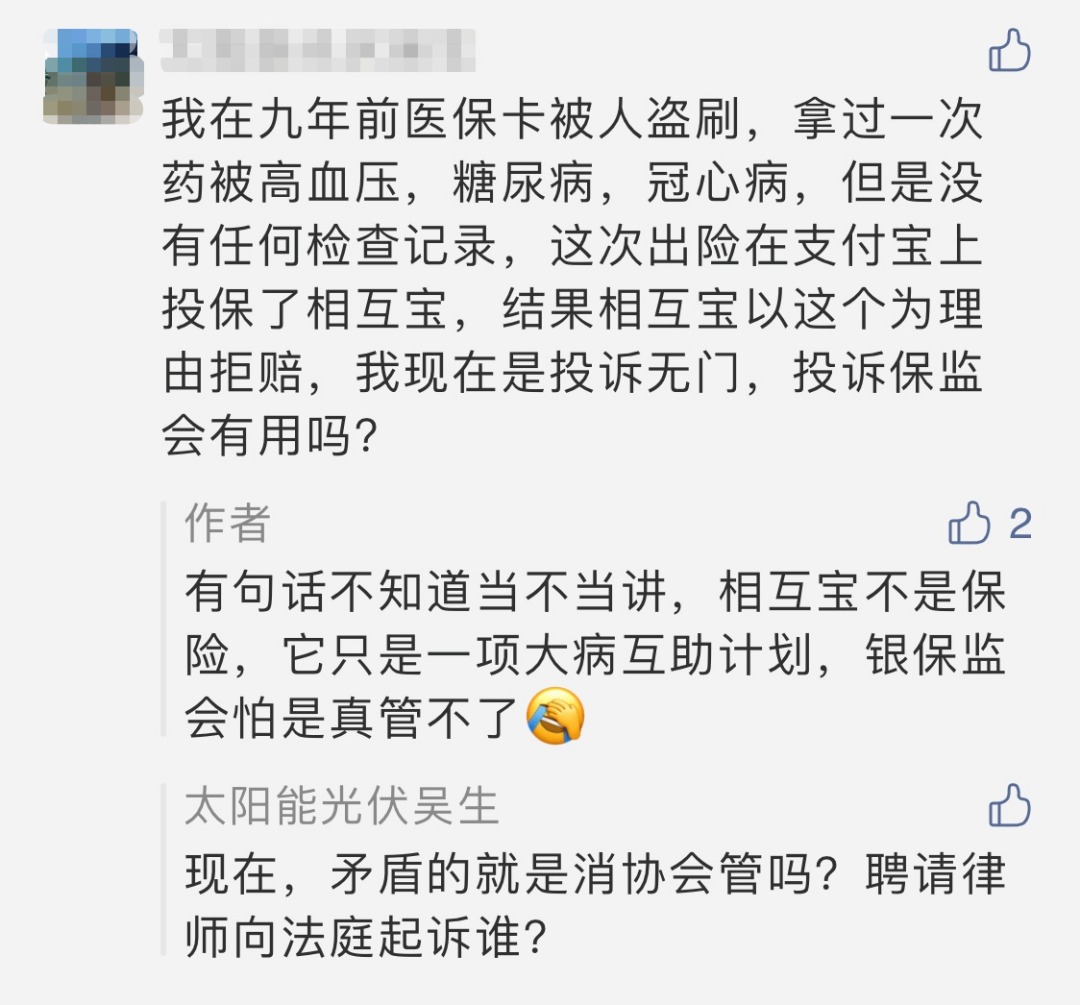 相互寶，究竟是不是保險(xiǎn)？