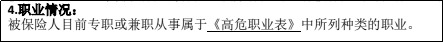 明明是正當職業(yè)，卻不能買保險，你中招了嗎？