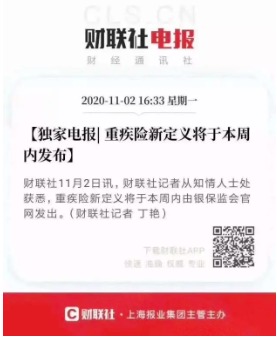 重疾險將重新定義 ，影響每一位投保人！