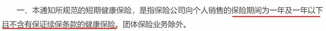 政策解讀丨你買的百萬醫(yī)療險(xiǎn)或?qū)⑼J郏? width=