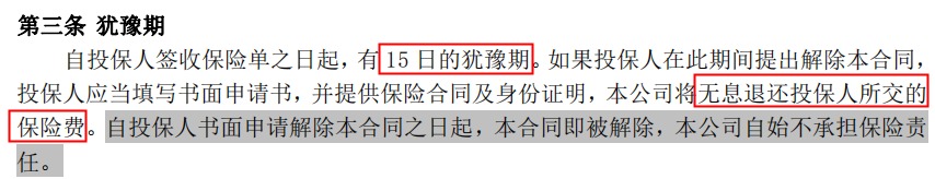 100%全額退保？背后的坑你想不到！