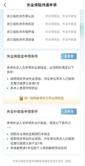 失業(yè)人員請注意！每月近2000元的失業(yè)金別忘了領(lǐng)！