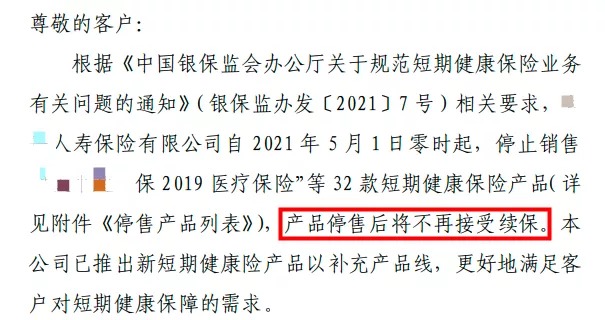 百萬醫(yī)療險(xiǎn)停售背后，被你忽視的“續(xù)保隱患”！