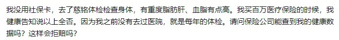 理賠內(nèi)幕揭秘！我們的身體情況保險公司都能查到？