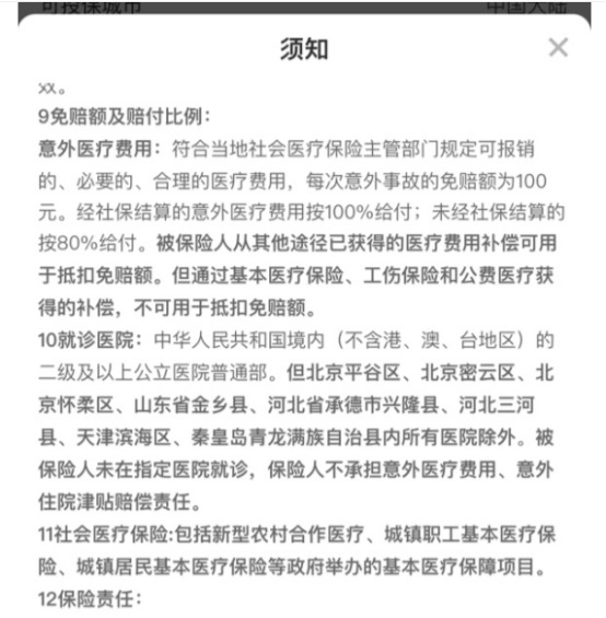 你買(mǎi)的醫(yī)療險(xiǎn)可能不賠！這個(gè)細(xì)節(jié)千萬(wàn)要注意