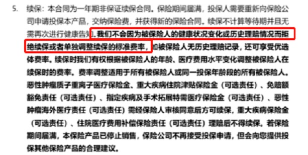 你買(mǎi)的醫(yī)療險(xiǎn)可能不賠！這個(gè)細(xì)節(jié)千萬(wàn)要注意