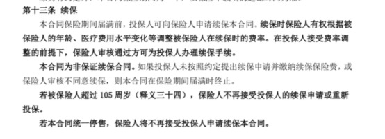 你買(mǎi)的醫(yī)療險(xiǎn)可能不賠！這個(gè)細(xì)節(jié)千萬(wàn)要注意