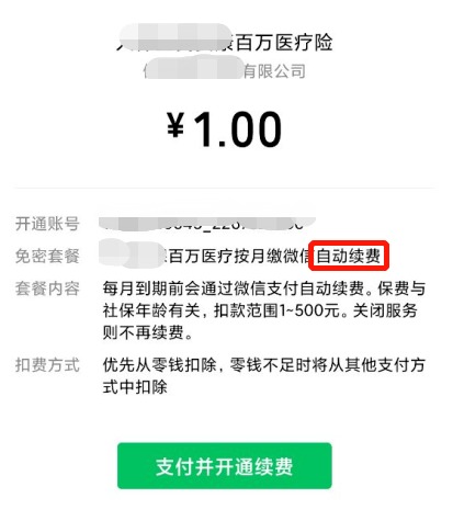 我竟然，被保險公司薅了羊毛？