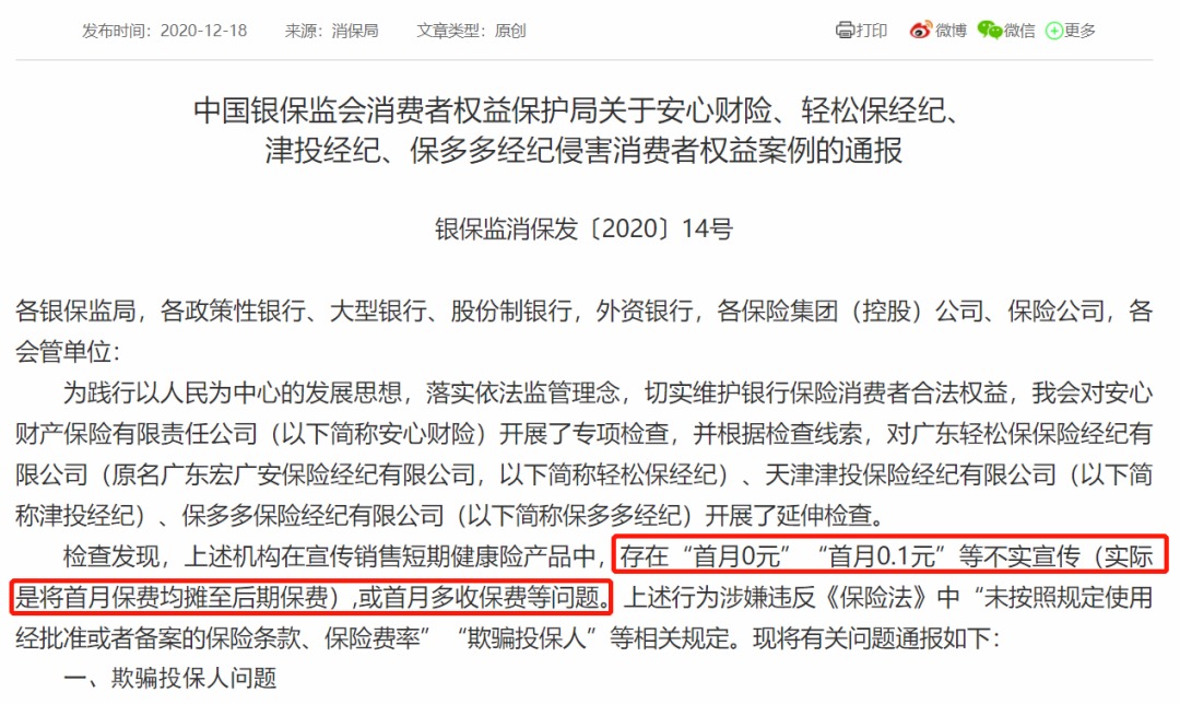 我竟然，被保險公司薅了羊毛？