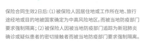 9.9的新冠防疫險(xiǎn)，隔離就給錢！