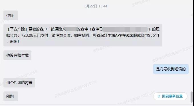 66塊錢(qián)的意外險(xiǎn)，600塊的祛疤膏也能賠？