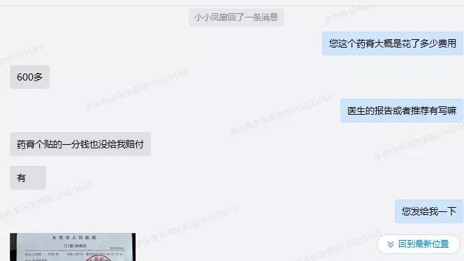 66塊錢(qián)的意外險(xiǎn)，600塊的祛疤膏也能賠？