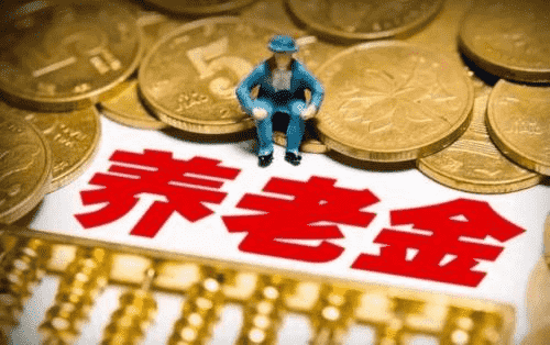 回老家退休會(huì)導(dǎo)致養(yǎng)老金減少？為什么？