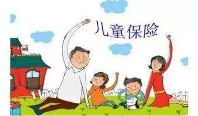 給孩子買(mǎi)保險(xiǎn)必看！保障全面不花冤枉錢(qián)！
