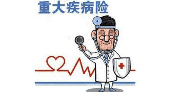  弘康重疾險(xiǎn)怎么樣？靠譜嗎