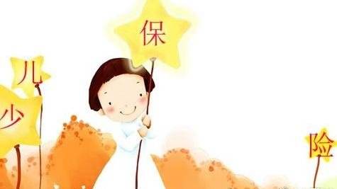 10歲的孩子怎么選保險(xiǎn)，教育金有必要嗎？