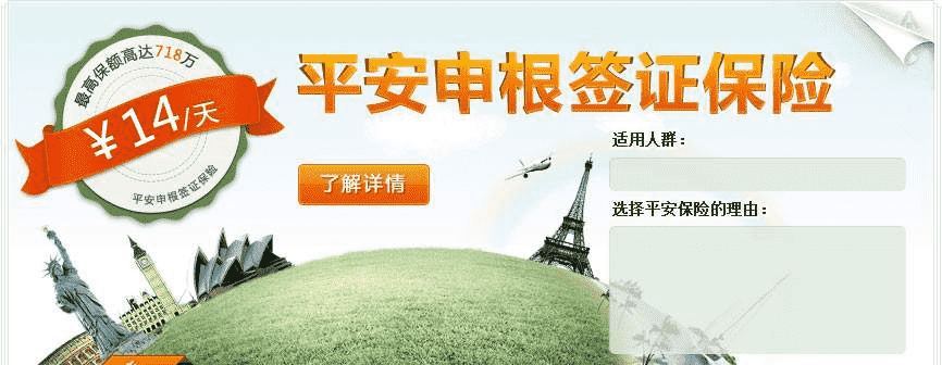 申根簽證保險怎么辦？看完你就清楚