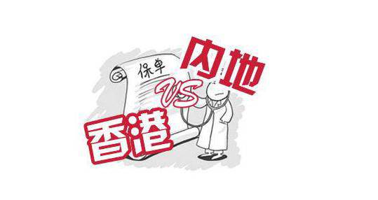 香港保險(xiǎn)怎么樣？3大優(yōu)勢(shì)5大劣勢(shì)，你都清楚嗎？