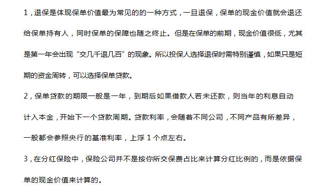 現(xiàn)金價值有什么作用？