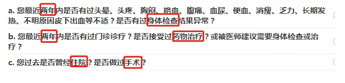 如何做好健康告知？