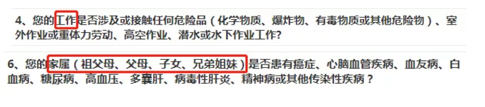 如何做好健康告知？