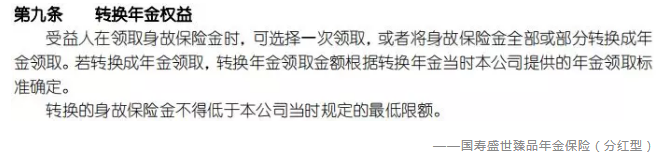 什么是年金轉(zhuǎn)換？