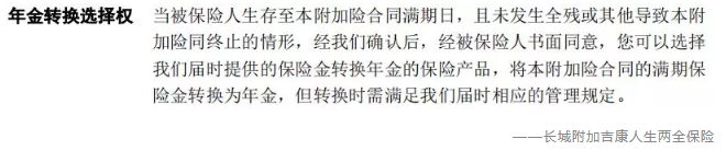 什么是年金轉(zhuǎn)換？