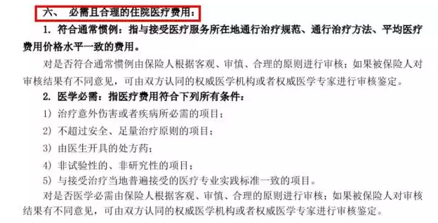 醫(yī)療險真的可以100%報銷嗎？