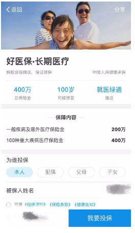 好醫(yī)保百萬醫(yī)療險(xiǎn)怎么樣？