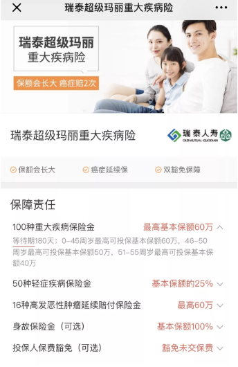 瑞泰超級瑪麗重疾險怎么樣？