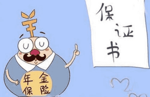 年金險(xiǎn)有什么作用？