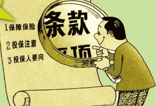 買錯保險該如何退保？