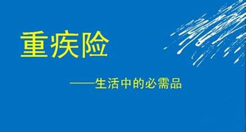 女性買重疾險該如何選擇？