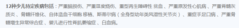 百年童惠保重疾險怎么樣？有什么特點