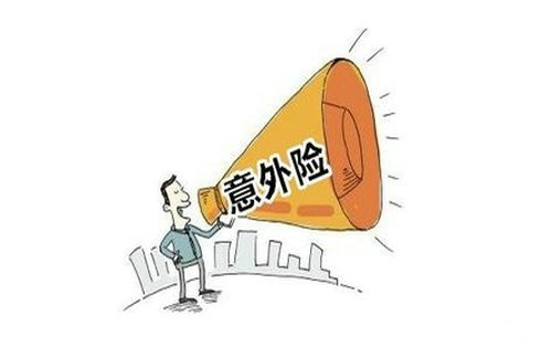 團(tuán)體意外險(xiǎn)是什么 賠償范圍有哪些？