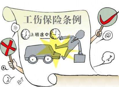 什么是工傷保險(xiǎn) 工傷保險(xiǎn)可以單獨(dú)買嗎？
