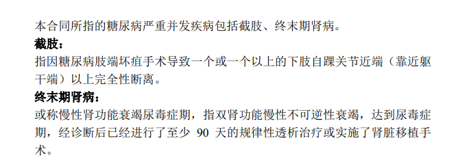 百年糖惠保終身疾病險(xiǎn)怎么樣 值不值得買？