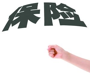 沒錢怎么買保險 沒錢的你還不看看？