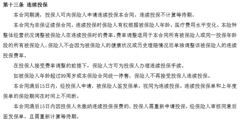 易安王者醫(yī)療險(xiǎn)怎么樣 值不值得買？