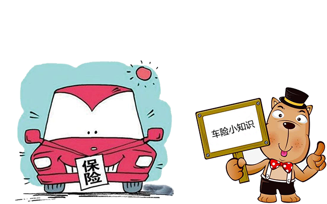 老司機(jī)帶你了解汽車保險(xiǎn)，不看會(huì)后悔！