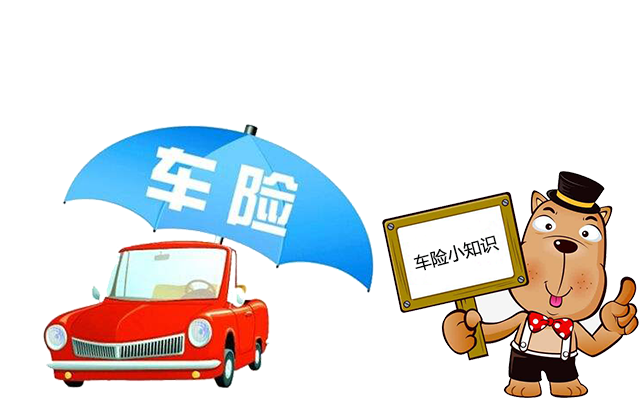 老司機(jī)帶你了解汽車保險(xiǎn)，不看會(huì)后悔！
