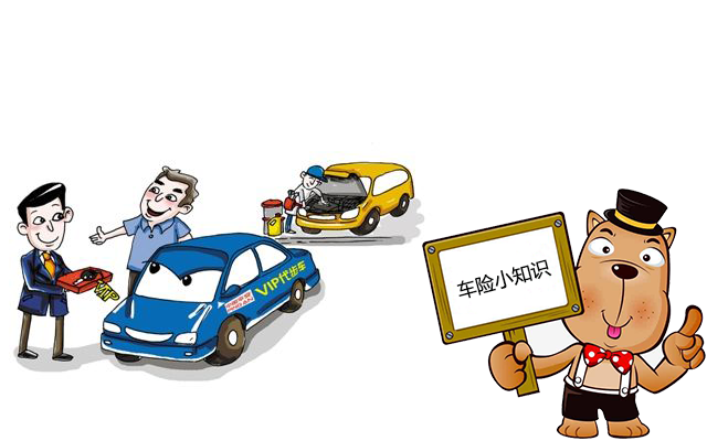 老司機(jī)帶你了解汽車保險(xiǎn)，不看會(huì)后悔！